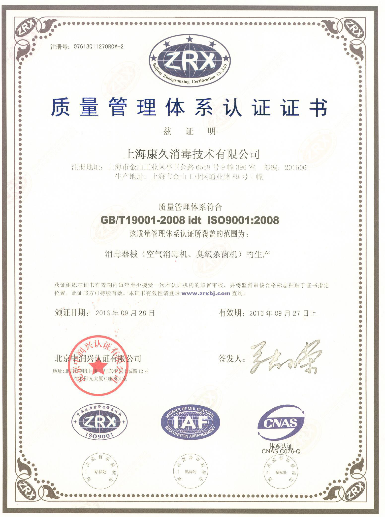 “吕梁质量认证中文康久